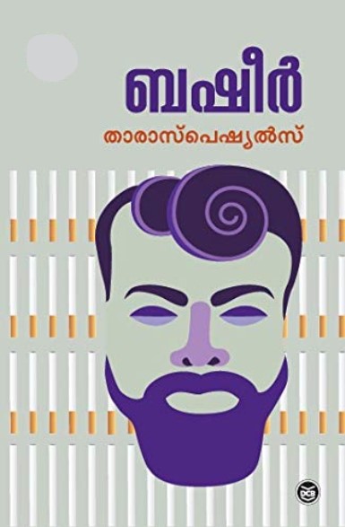Tharaspecials | 26th Malayalam Edition